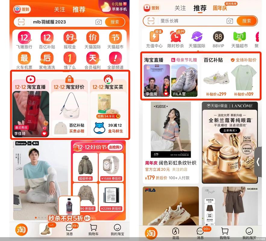 淘宝——购物新体验，生活新选择