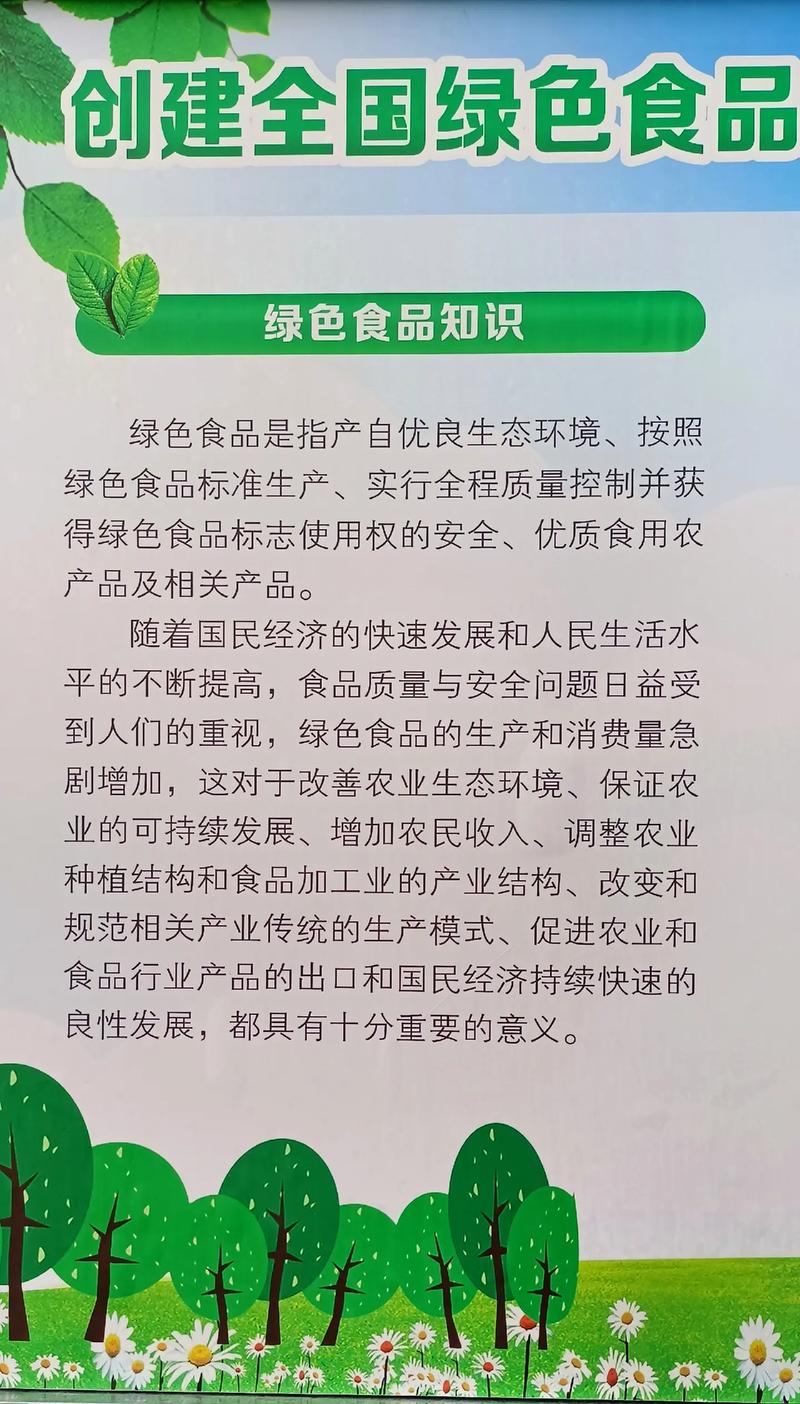 绿色食品：健康与环境的共赢选择