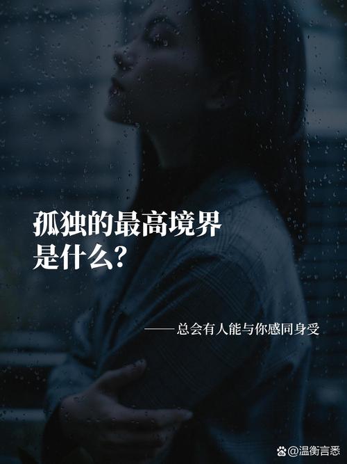详细阅读:孤独之境:探索寂寞感的起源与应对 孤独之境:探索寂寞感的起源与应对