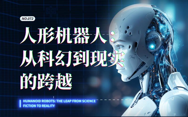 机器人：从梦想到现实的科技奇迹