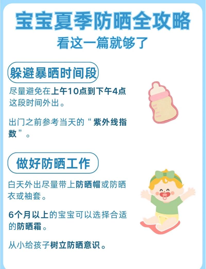 宝宝防晒全攻略：为孩子撑起夏日“保护伞”