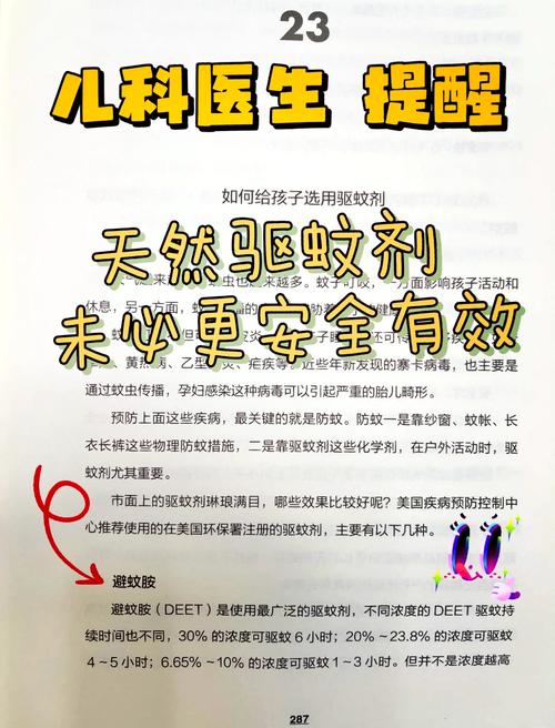 宝宝驱蚊：安全与舒适并重的选择