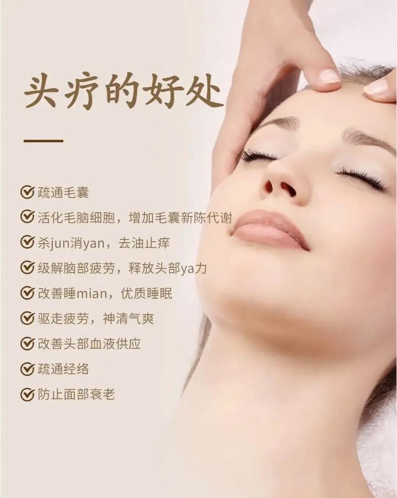 头皮按摩：舒缓身心的奇妙手法与频率指南