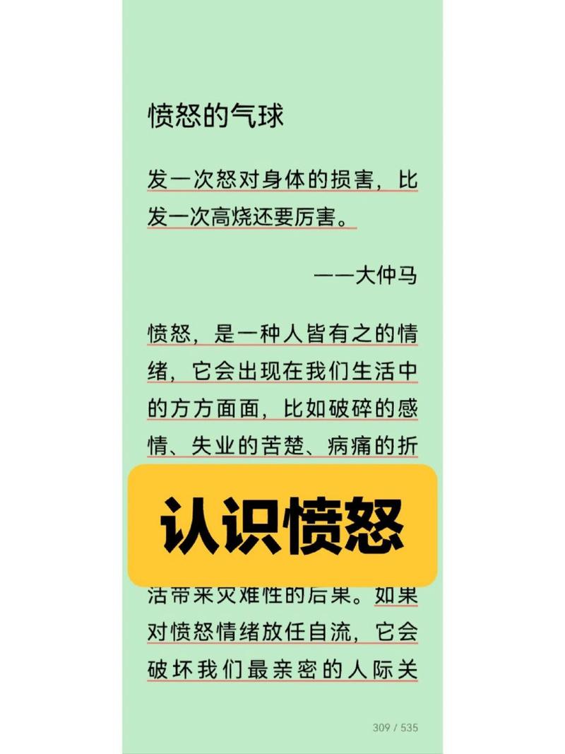愤怒之火：探寻情绪背后的深层原因与应对之道