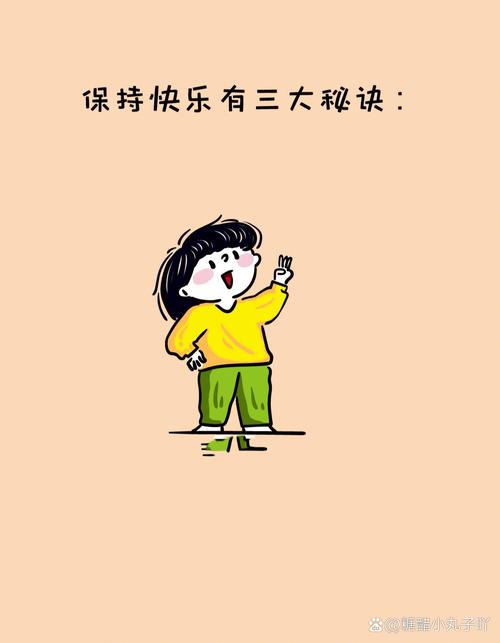 快乐感的奥秘