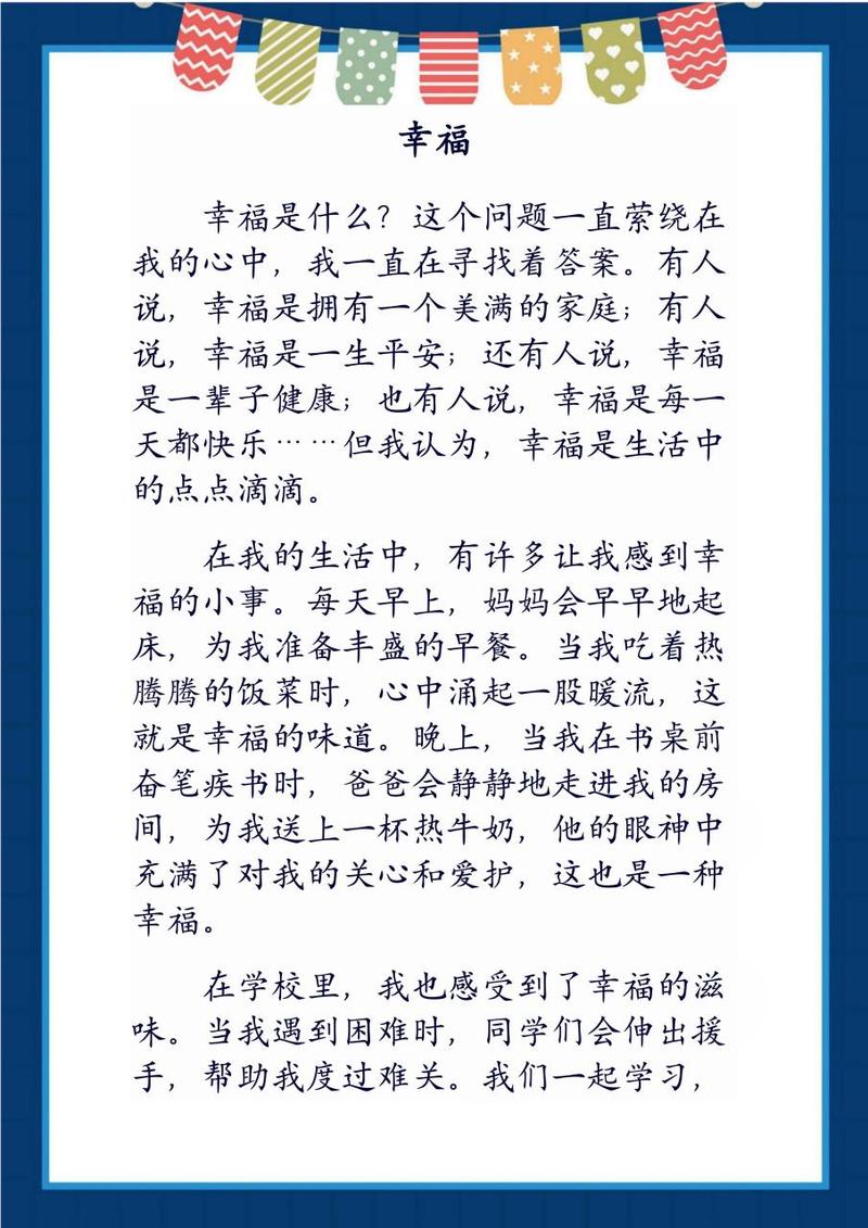 幸福生活：从点滴感悟到深度探寻