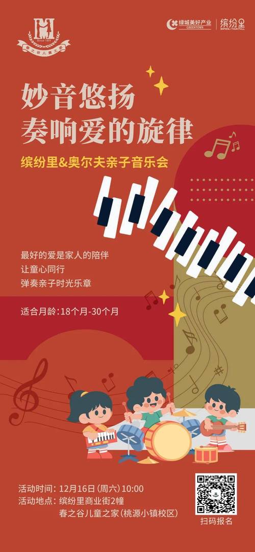详细阅读:亲子音乐活动:奏响爱的旋律,共筑成长乐章 亲子音乐活动:奏响爱的旋律,共筑成长乐章