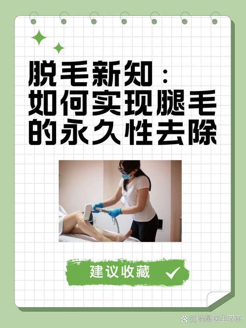 腿部脱毛全攻略：解锁光滑肌肤密码
