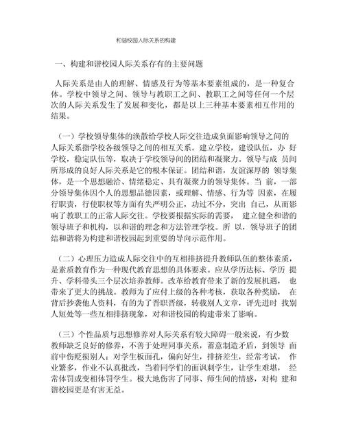 人际关系：构建和谐社交的桥梁