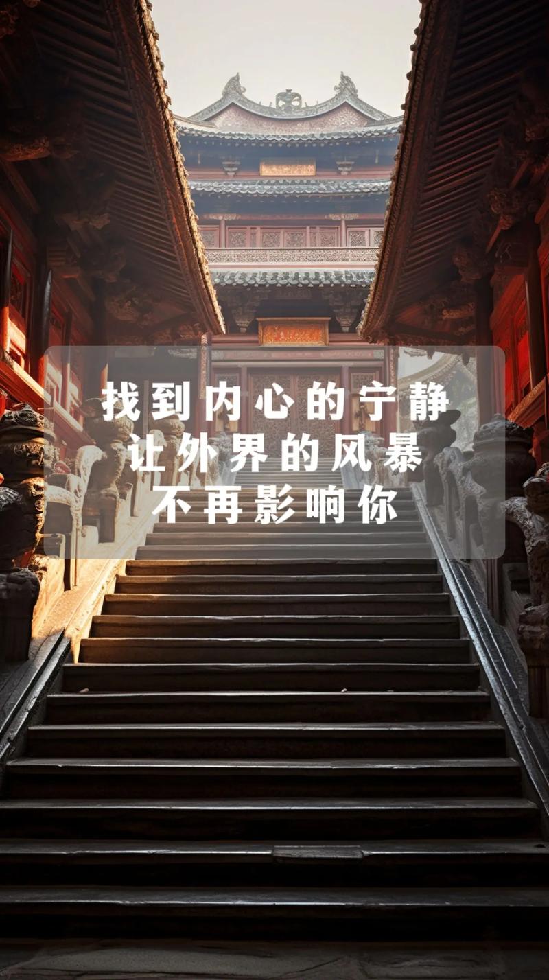 构筑内心的安全感：在不确定世界中找到宁静的港湾