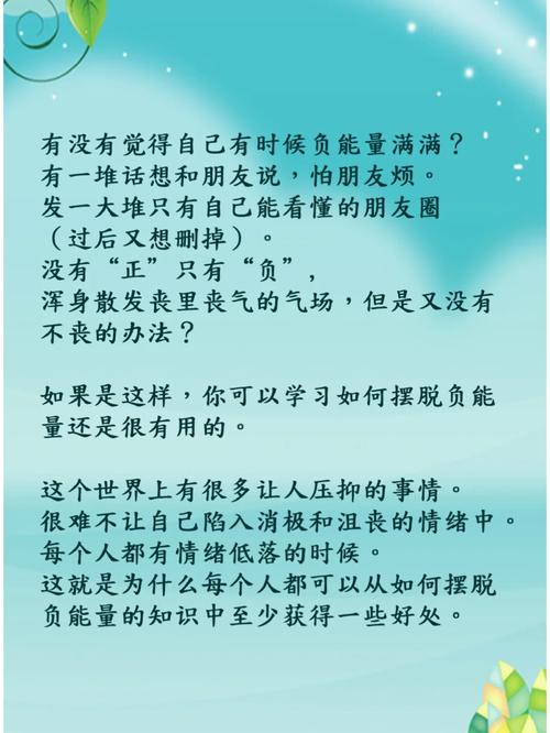 深陷负能量泥潭：自救指南