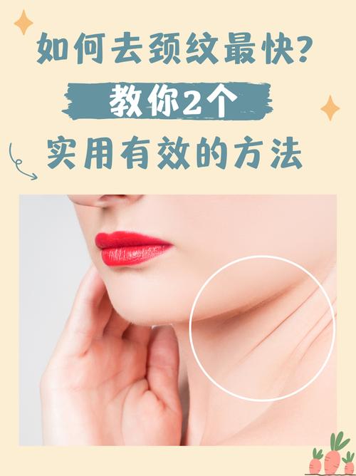 颈部护理与抗皱方法