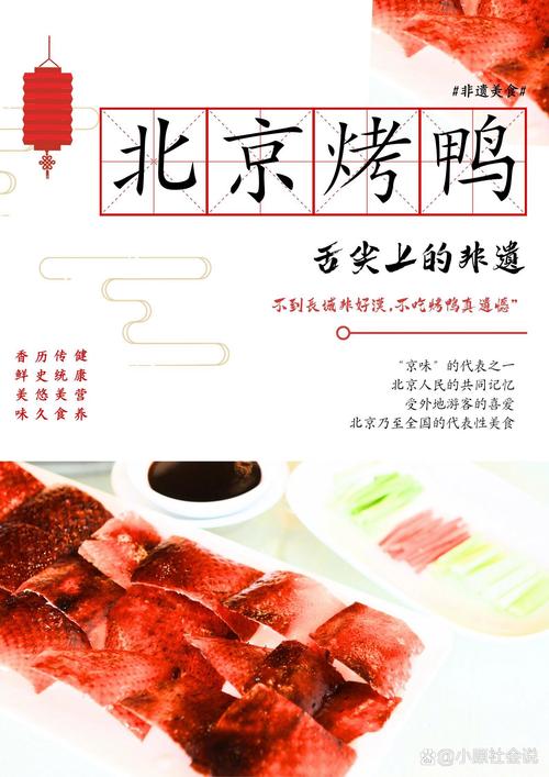 烤鸭：美食背后的文化与传承