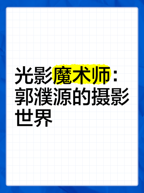 哑光与亮面搭配：时尚界的光影魔术师