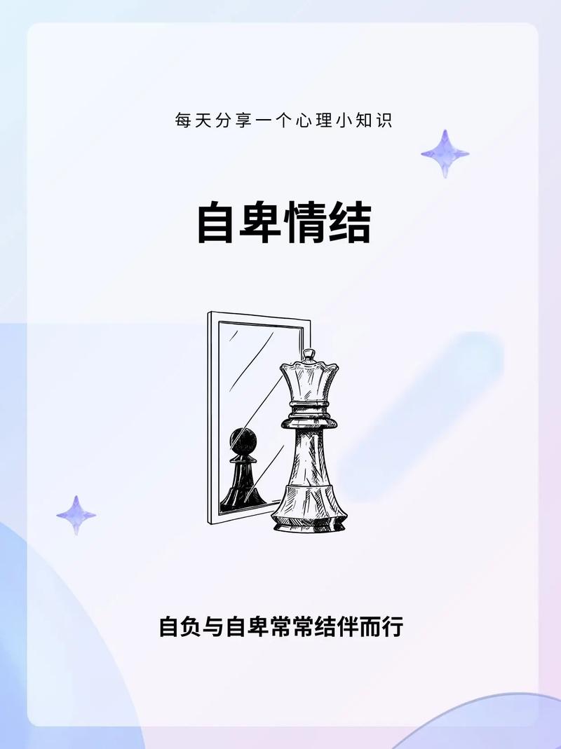 自卑感：心灵的隐秘枷锁与破茧之路