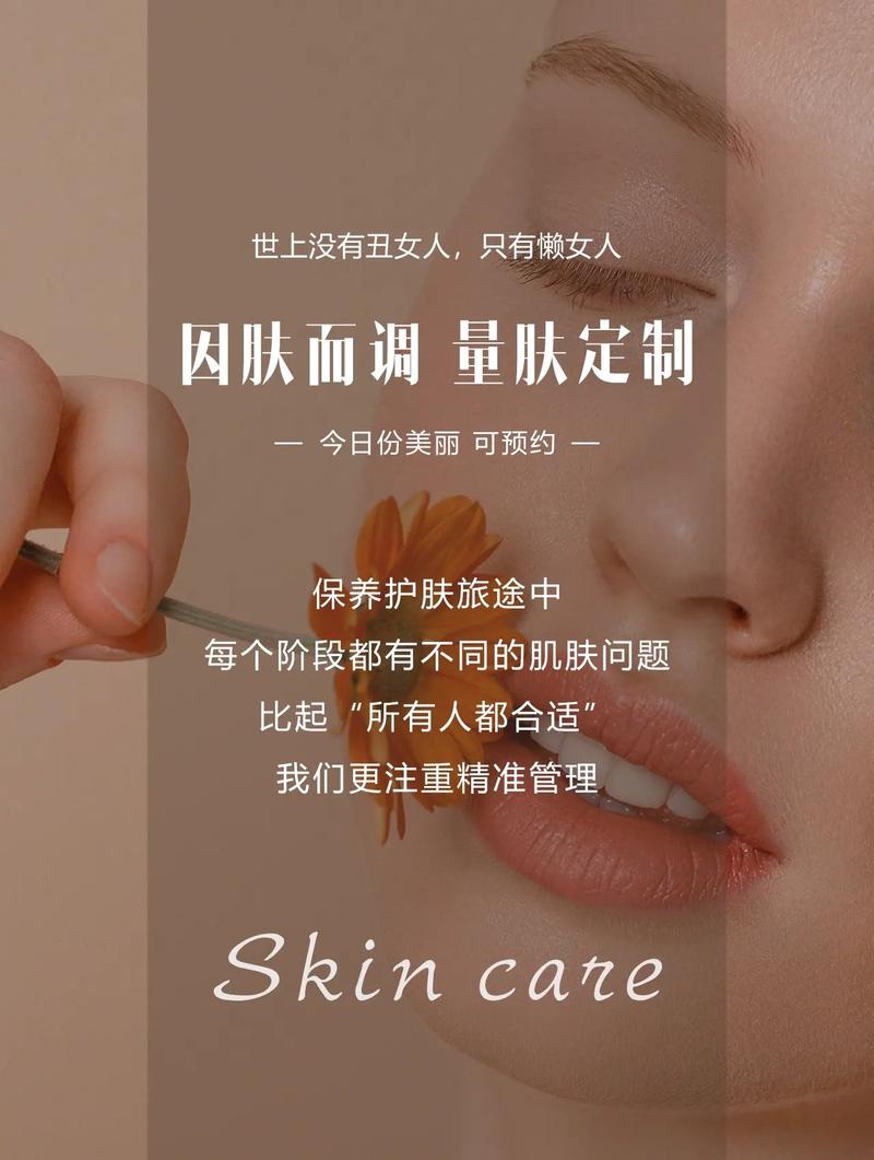定制化护肤服务与产品