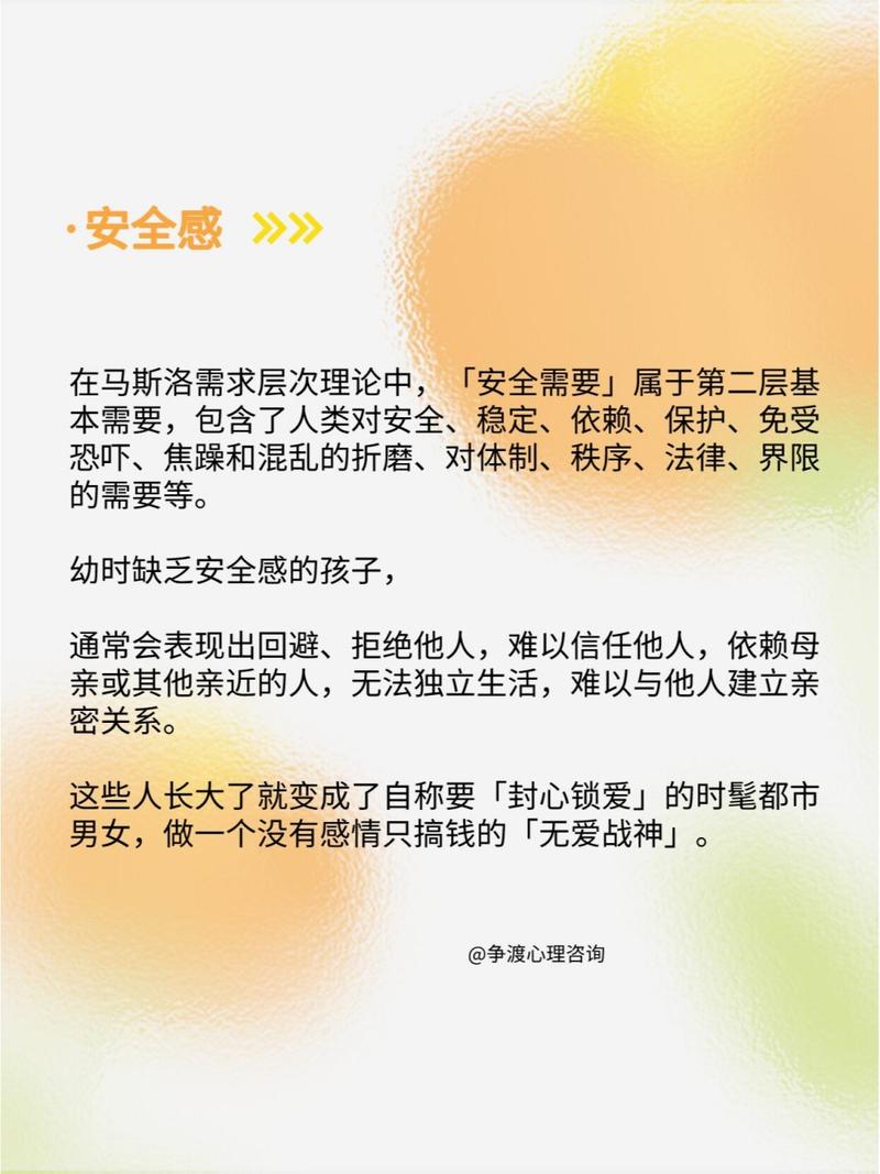 详细阅读:探索缺乏安全感的根源与应对之道 探索缺乏安全感的根源与应对之道