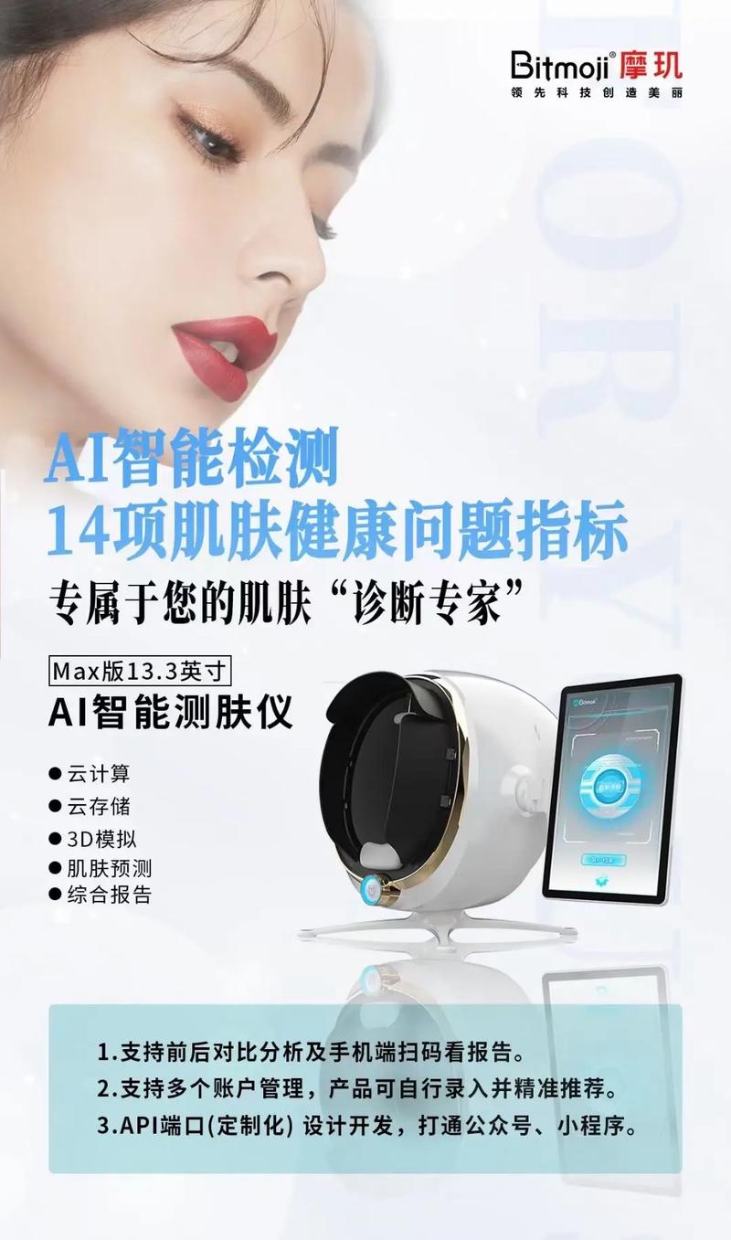 人工智能在美容护肤中的应用
