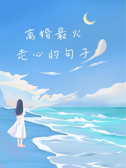 离婚：一段关系的终结与新生