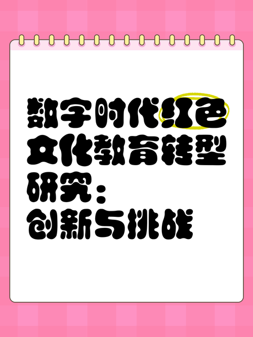详细阅读:数字时代下的教育创新与挑战 数字时代下的教育创新与挑战