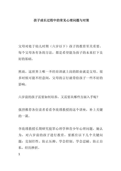 详细阅读:育儿问答:全面解析孩子成长中的常见问题与科学应对方法 育儿问答:全面解析孩子成长中的常见问题与科学应对方法