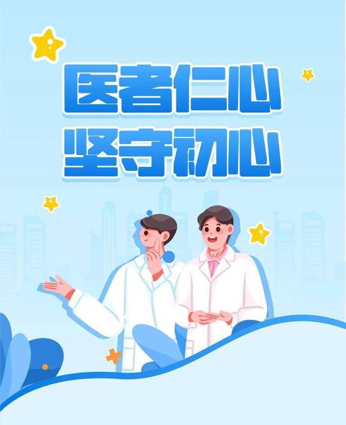 医生：生命的守护者与医学的践行者
