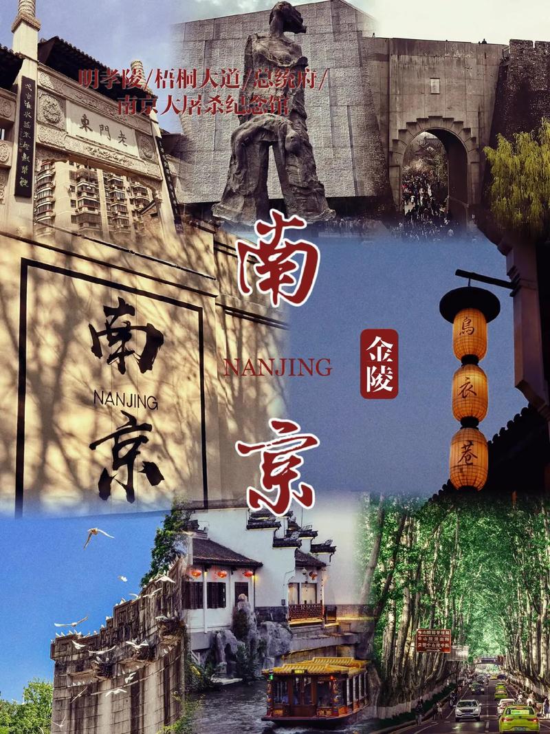 金陵古韵，宁城新貌：南京的千年传承与现代风华