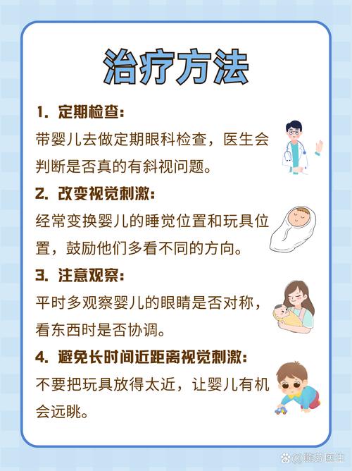 新生儿眼部护理指南