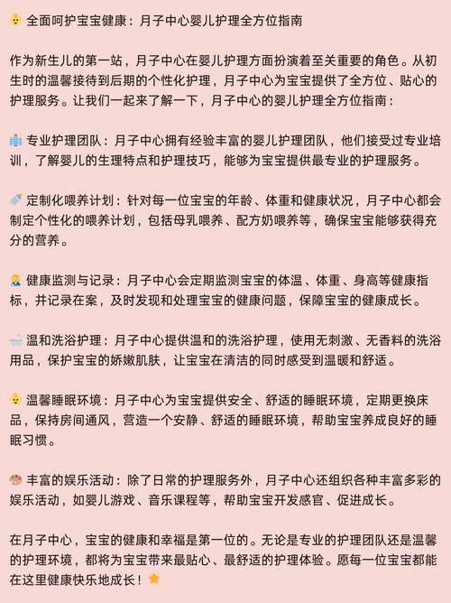 月子婴儿护理知识大全：呵护新生宝宝的全方位指南