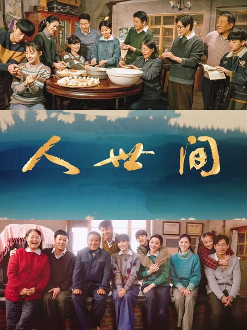 生活电影：时光长河中的百态人生