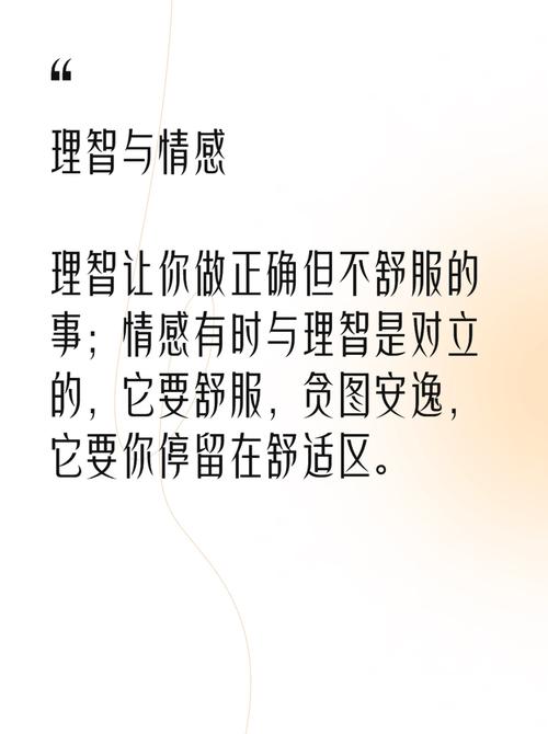 理智感在现代社会的重要性与实践