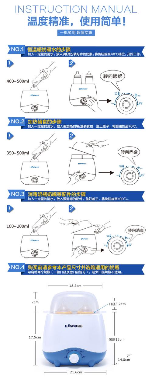 温奶器使用说明书
