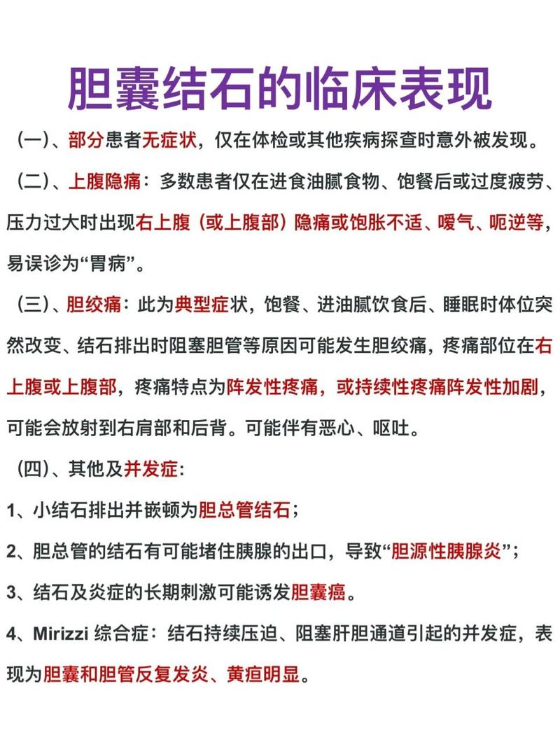 胆结石的全面治疗方案解析