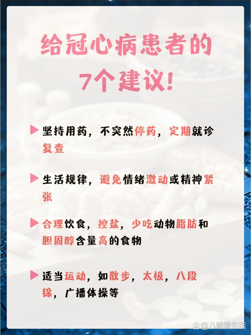 冠心病的治疗与预防