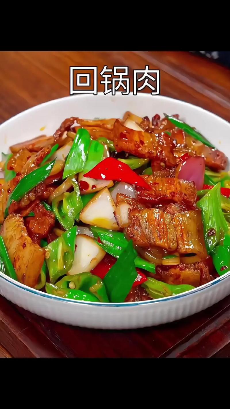 经典川菜回锅肉：家常美味的烹饪秘籍