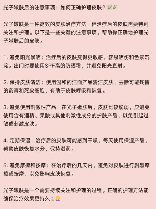 光子嫩肤效果与注意事项