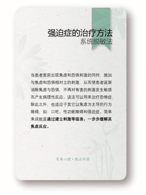 强迫症的治疗方法