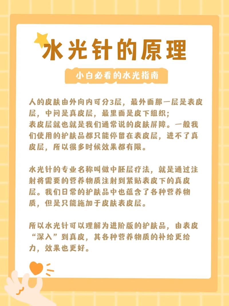 水光针，作为一种现代美容技术，近年来在全球范围内广受欢迎。它通过微针注射的方式，将多种营养成分直接输送至皮肤深层，从而实现改善肤色、提升肌肤弹性和紧致度的效果。下面是水光针美容原理的详细介绍：