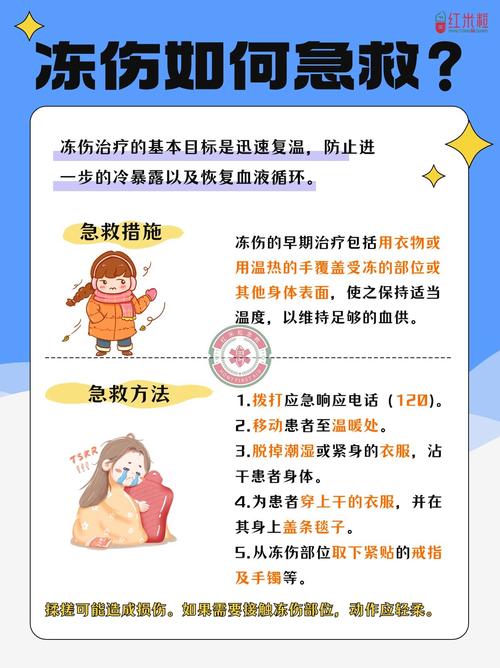 冻伤的治疗与预防