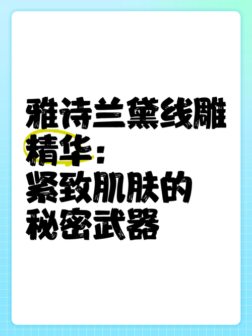 线雕美容：焕发青春的秘密武器