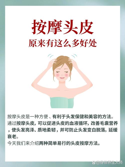 头皮按摩手法：解锁头部健康与放松的秘诀