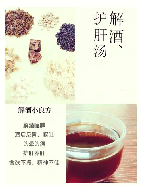 经典解酒汤：呵护肝脏，舒缓酒后不适