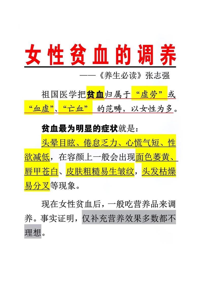 贫血的治疗与调理：全面呵护生命之血