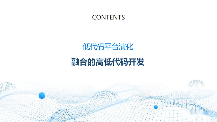 低代码开发平台：企业数字化转型的加速器与新引擎