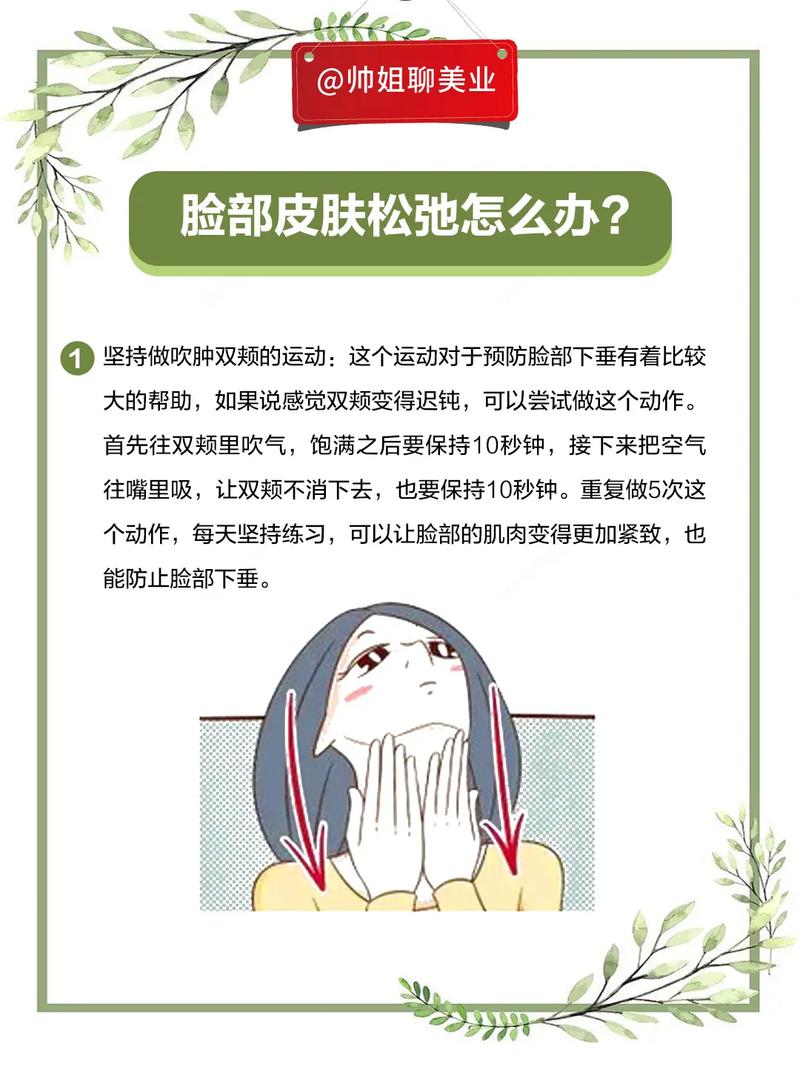 皮肤松弛改善途径