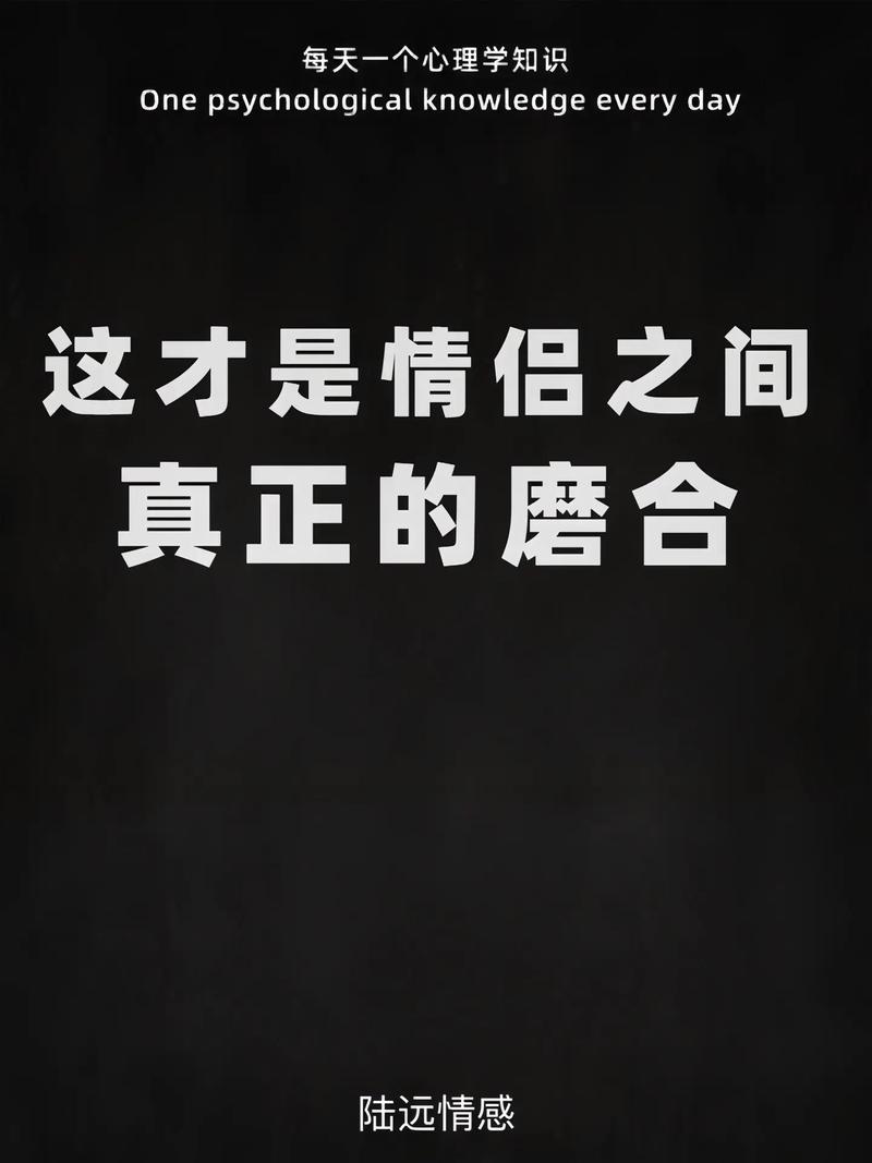 爱之磨合：情侣间的争吵与和解