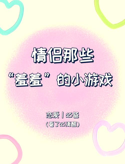情侣游戏：共筑爱的乐园，增进情感的奇妙之旅