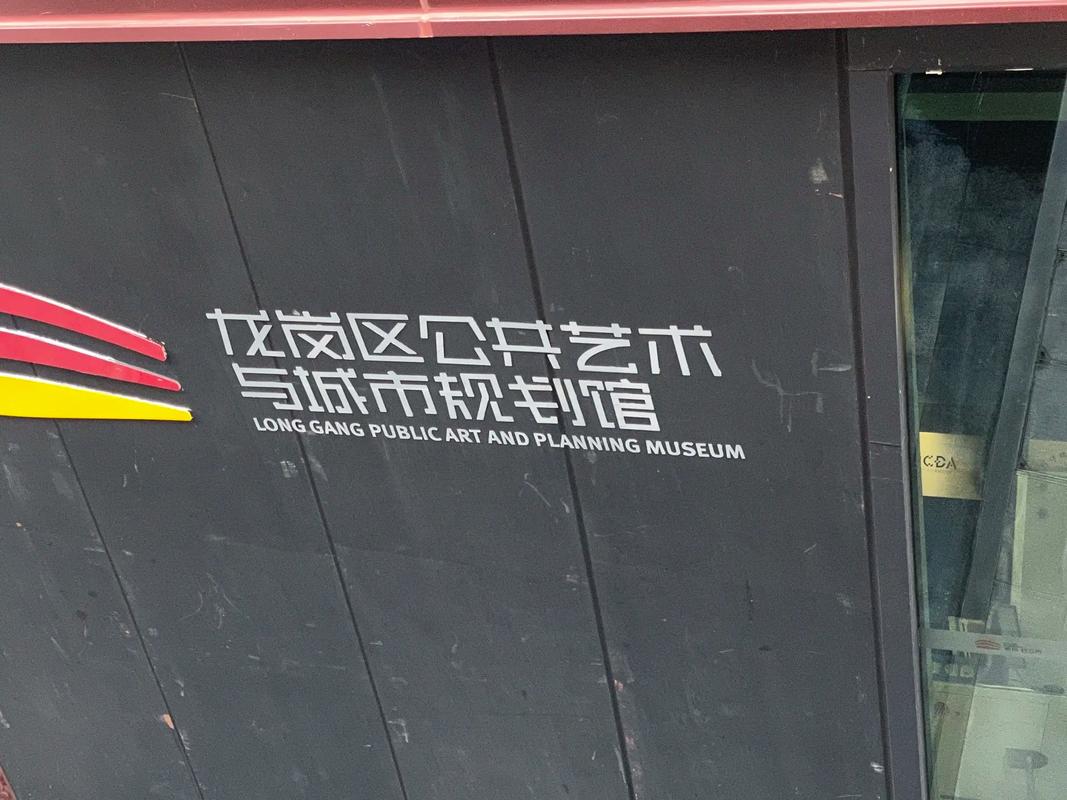 红立方公共艺术馆与城市规划馆：文化融合的新地标