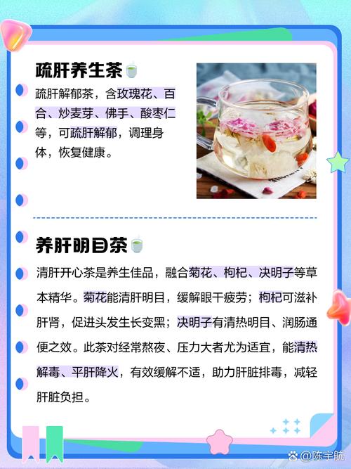 养肝茶配方大揭秘：呵护肝脏的健康茶饮指南