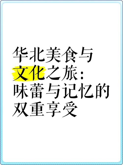 零食与地域特色：味蕾上的文化之旅